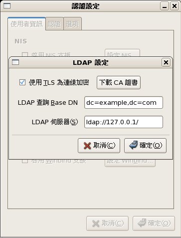 設定 LDAP Server